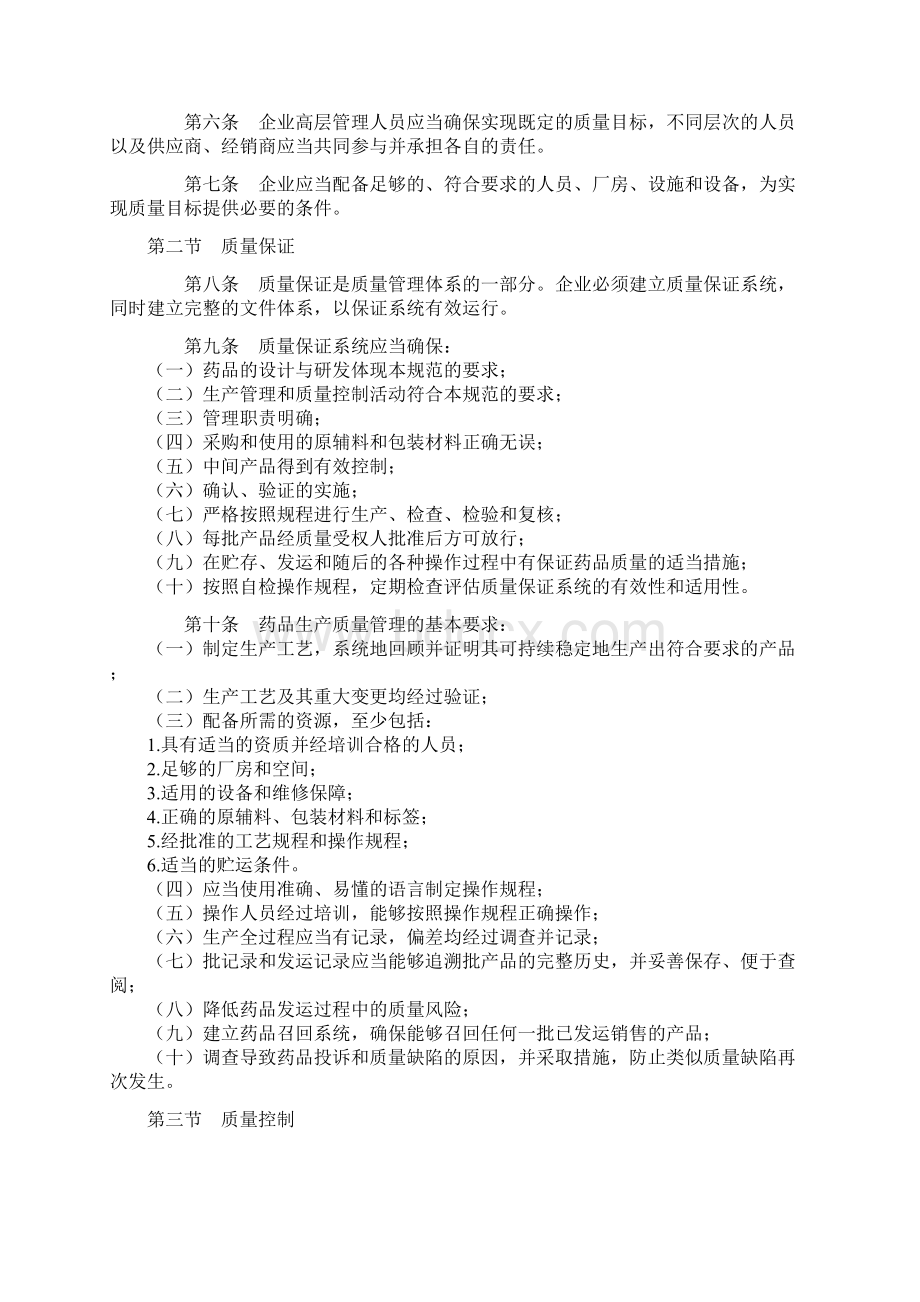 新版GMP要求规范Word文档格式.docx_第3页