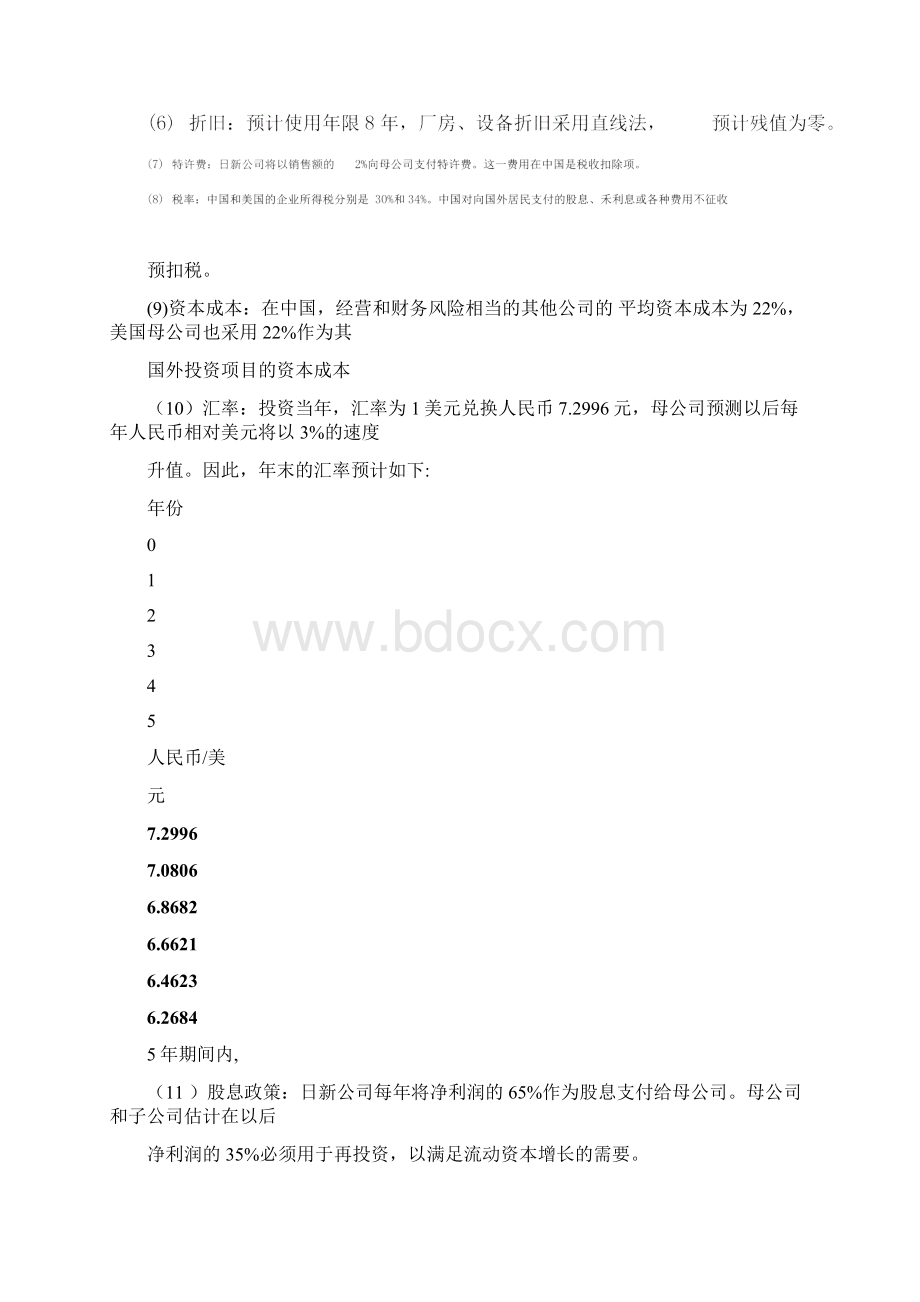 国际财务管理案例分析Word格式文档下载.docx_第2页