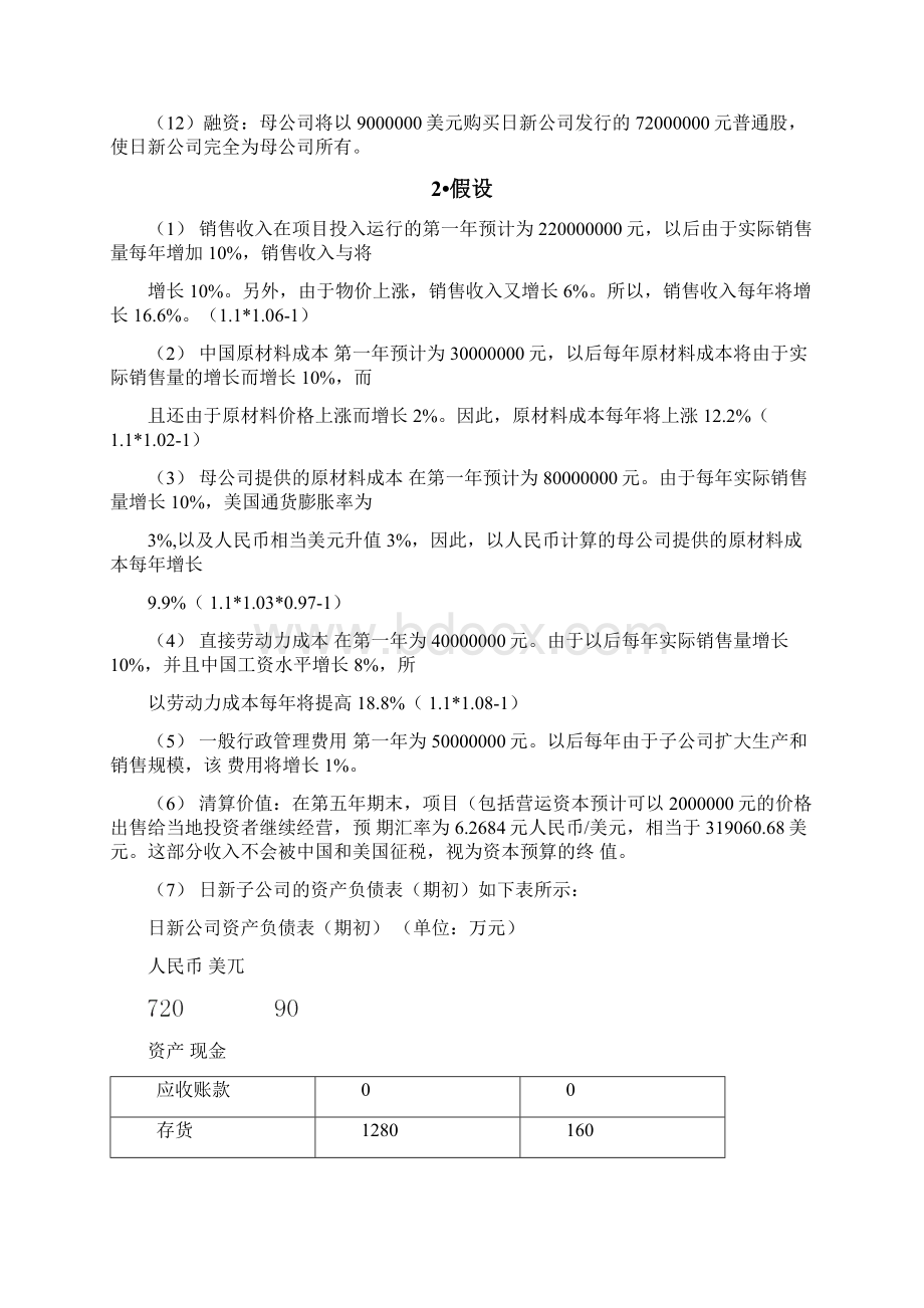 国际财务管理案例分析Word格式文档下载.docx_第3页