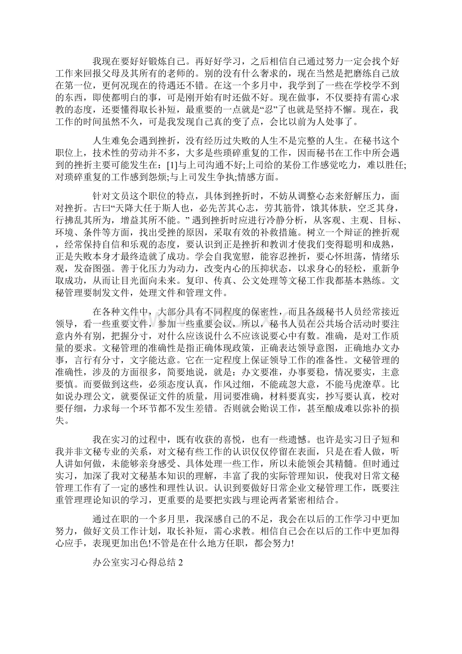 办公室实习心得感悟5篇.docx_第2页