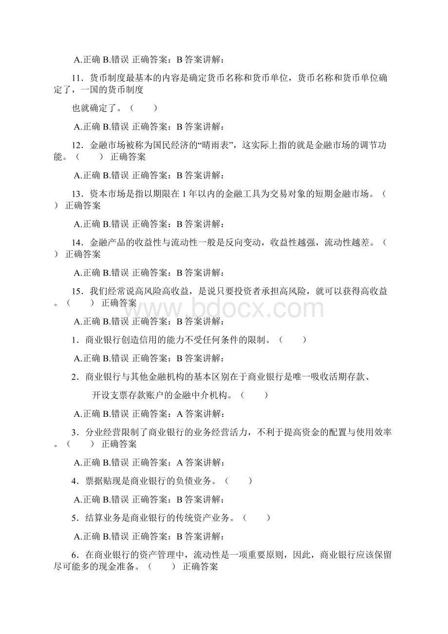 金融学导论复习题及答案.docx_第2页