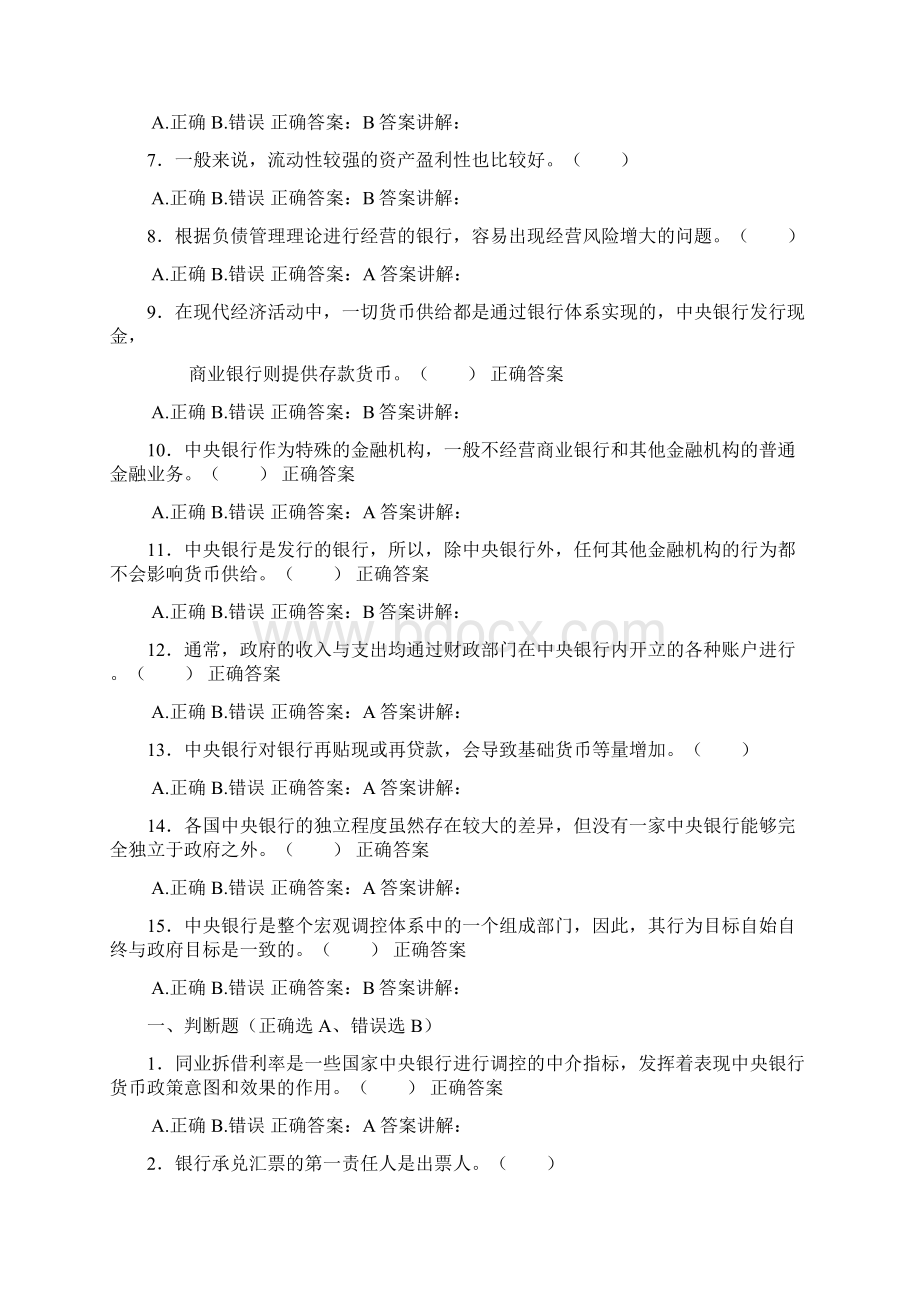 金融学导论复习题及答案Word下载.docx_第3页