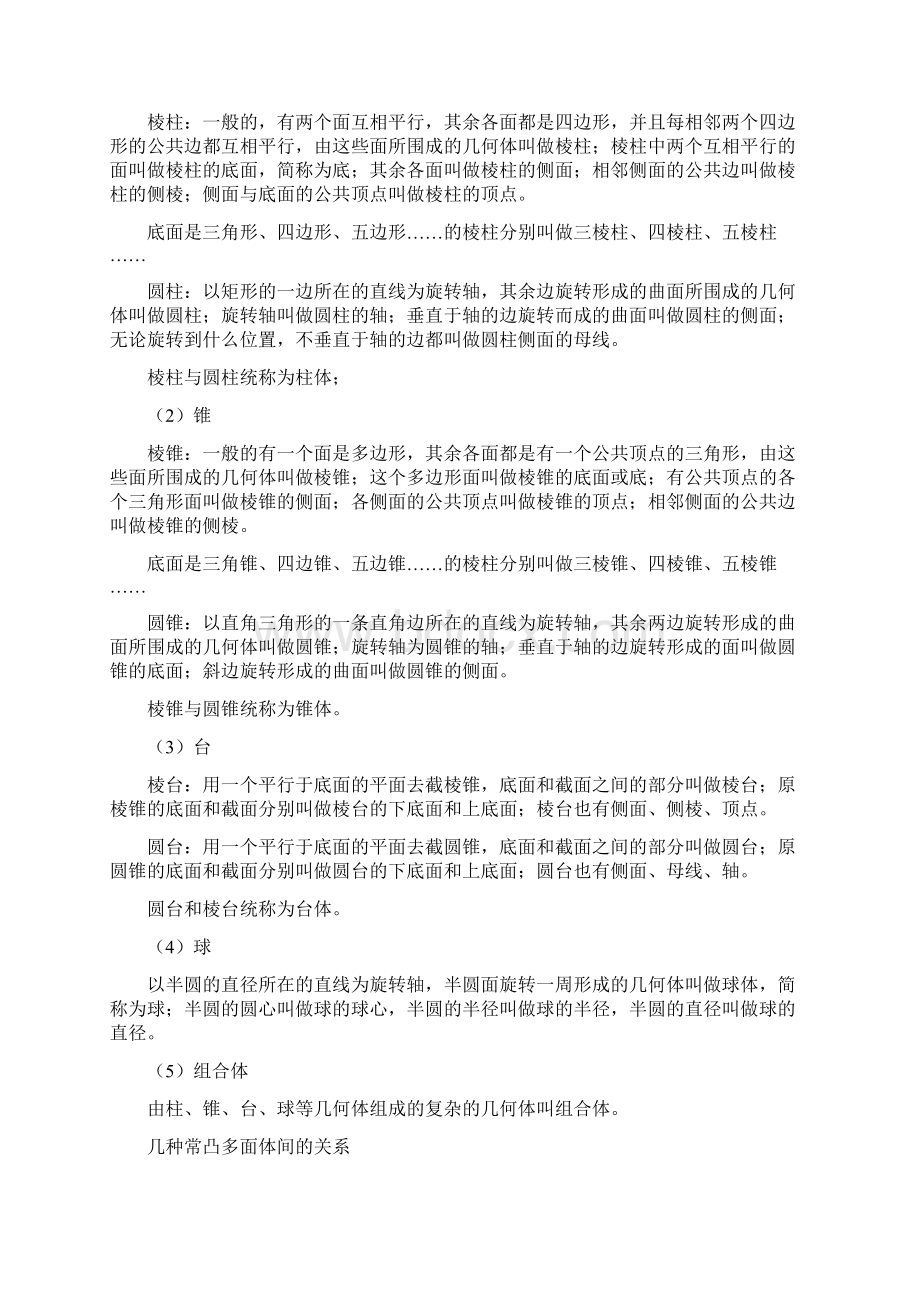 人教版高中数学必修 全册教案图文.docx_第2页