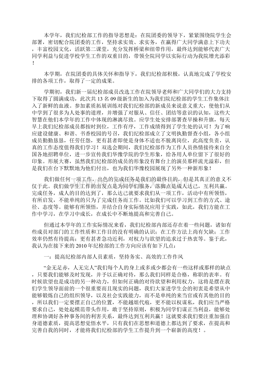 大学纪检部工作总结.docx_第2页