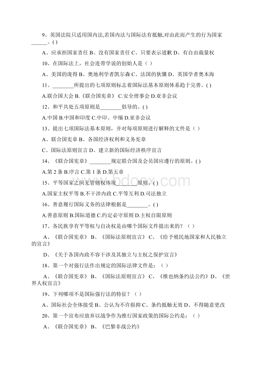 国际法习题册.docx_第3页