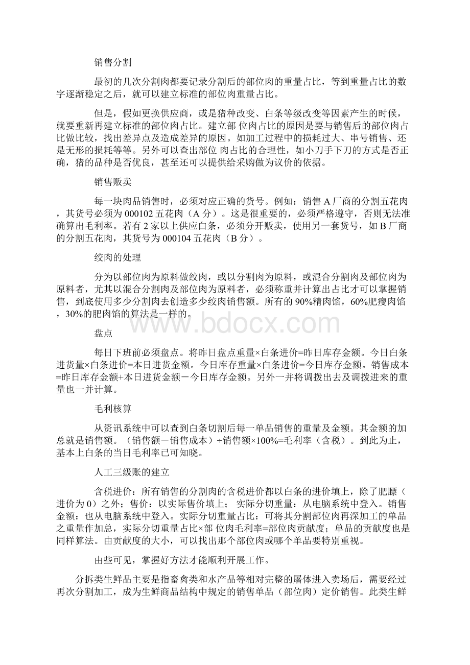 白条猪肉成本核算方法之欧阳总创编.docx_第2页