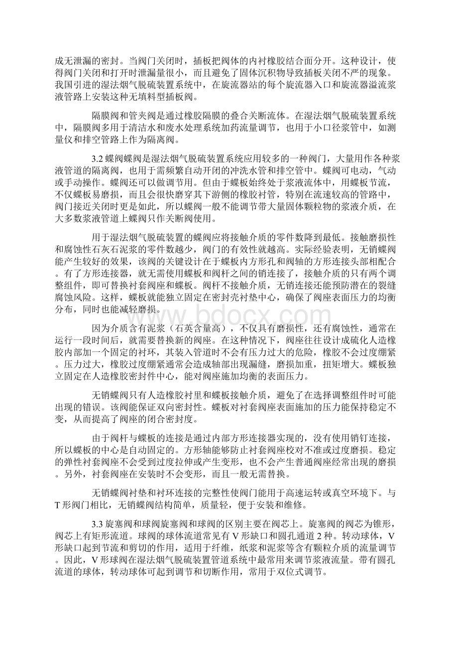 某设施用阀门的选择0Word格式文档下载.docx_第2页