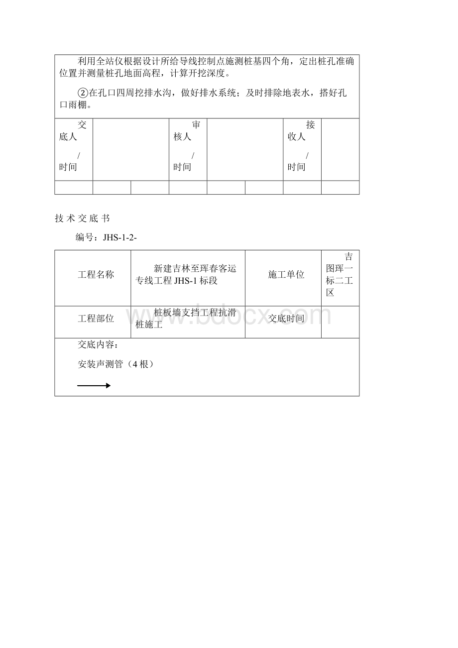 抗滑桩施工技术交底书.docx_第2页