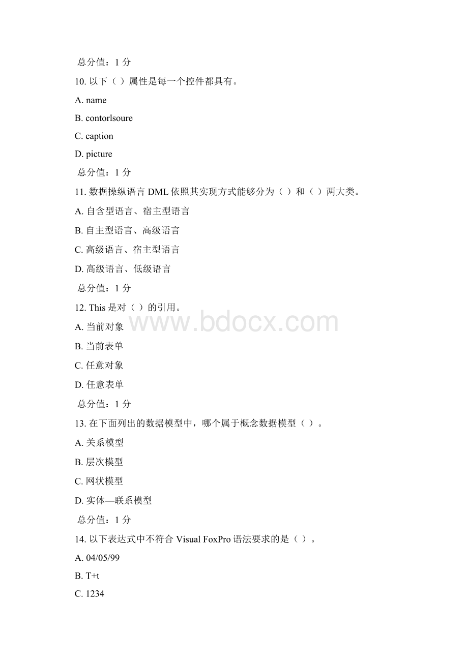 华东石油秋季学期VisualFoxPro在线考试适用于份考试Word文档下载推荐.docx_第3页