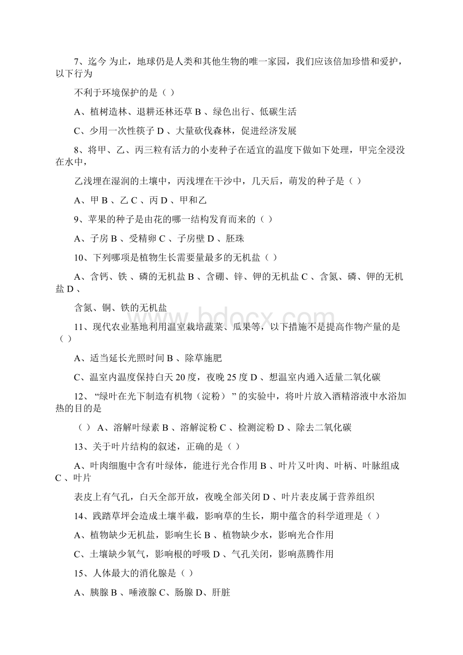 云南省中考生物真题试题含答案.docx_第2页