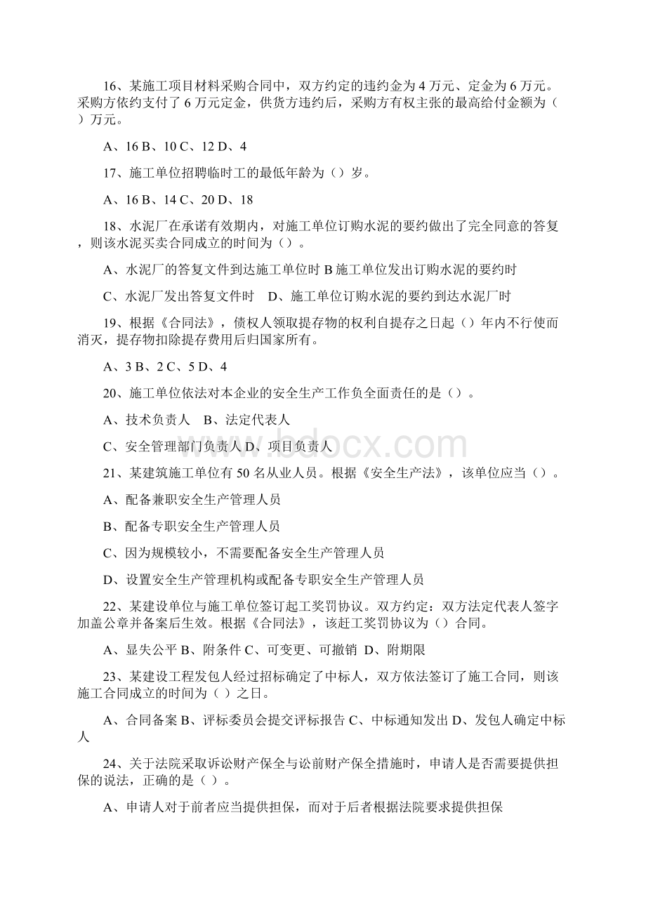 一级建造师考试法律法规真题及答案精心修整版.docx_第3页