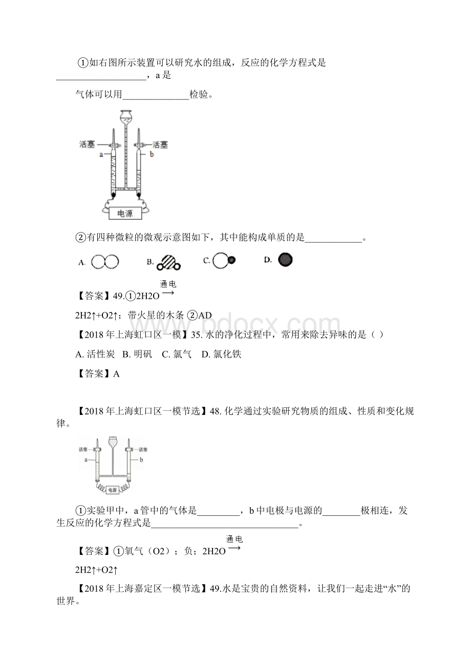 上海市各区中考化学一模试题分类汇编 水试题.docx_第3页