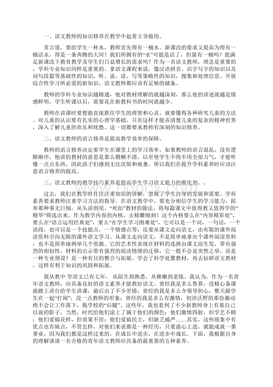 如何提高语文教师的学科素养.docx_第3页