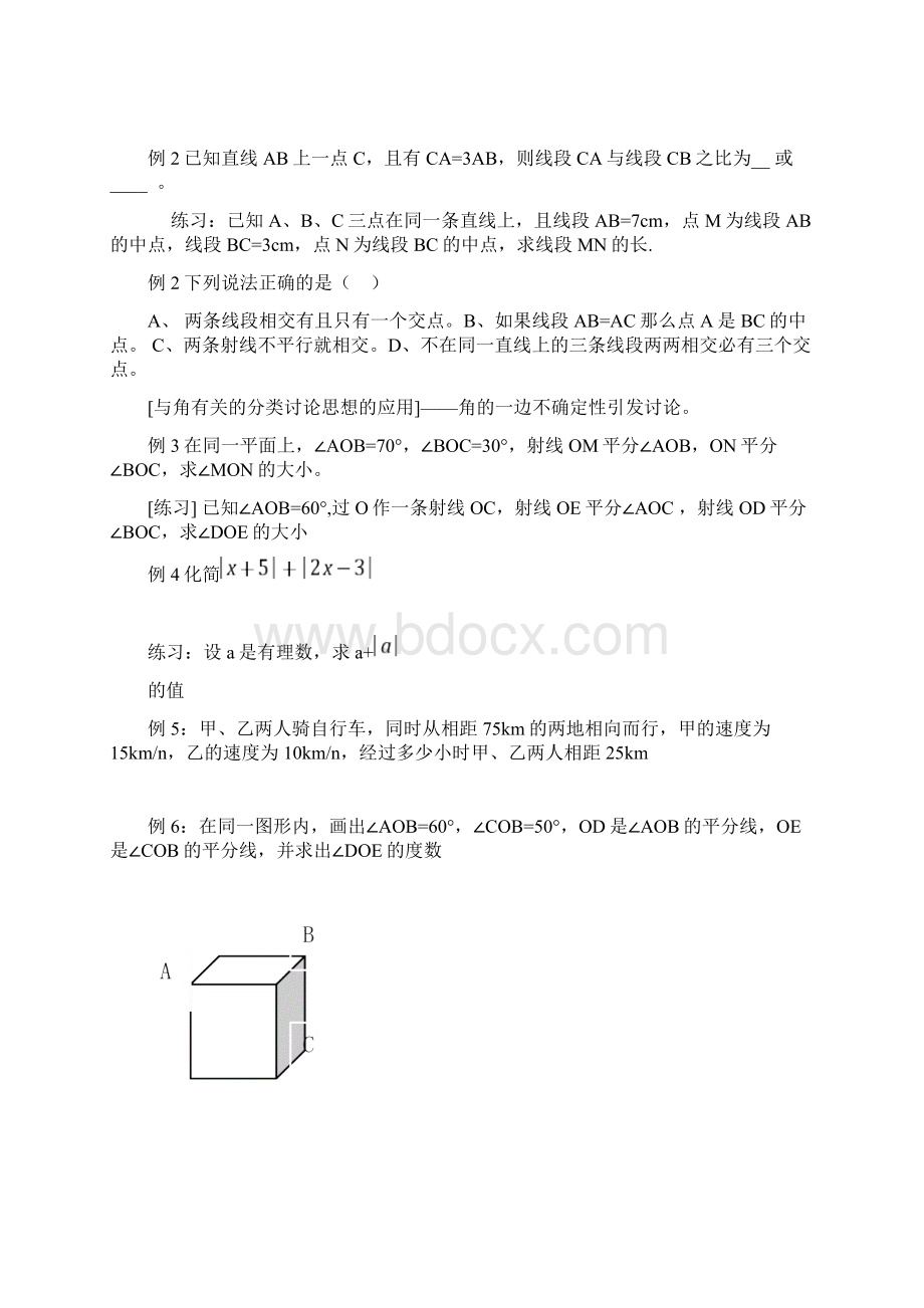 初中数学思想方法汇总Word文档下载推荐.docx_第2页