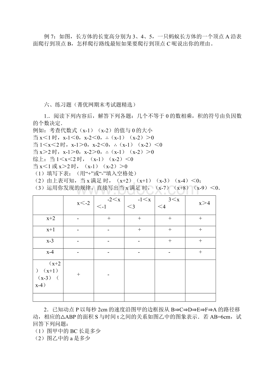 初中数学思想方法汇总Word文档下载推荐.docx_第3页