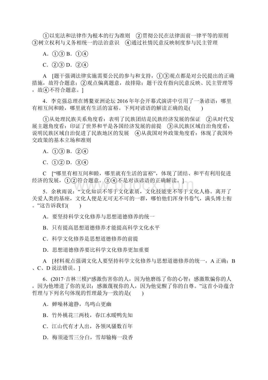 届高考政治一轮复习题型分层训练10引言漫画类选择题专项突破.docx_第2页