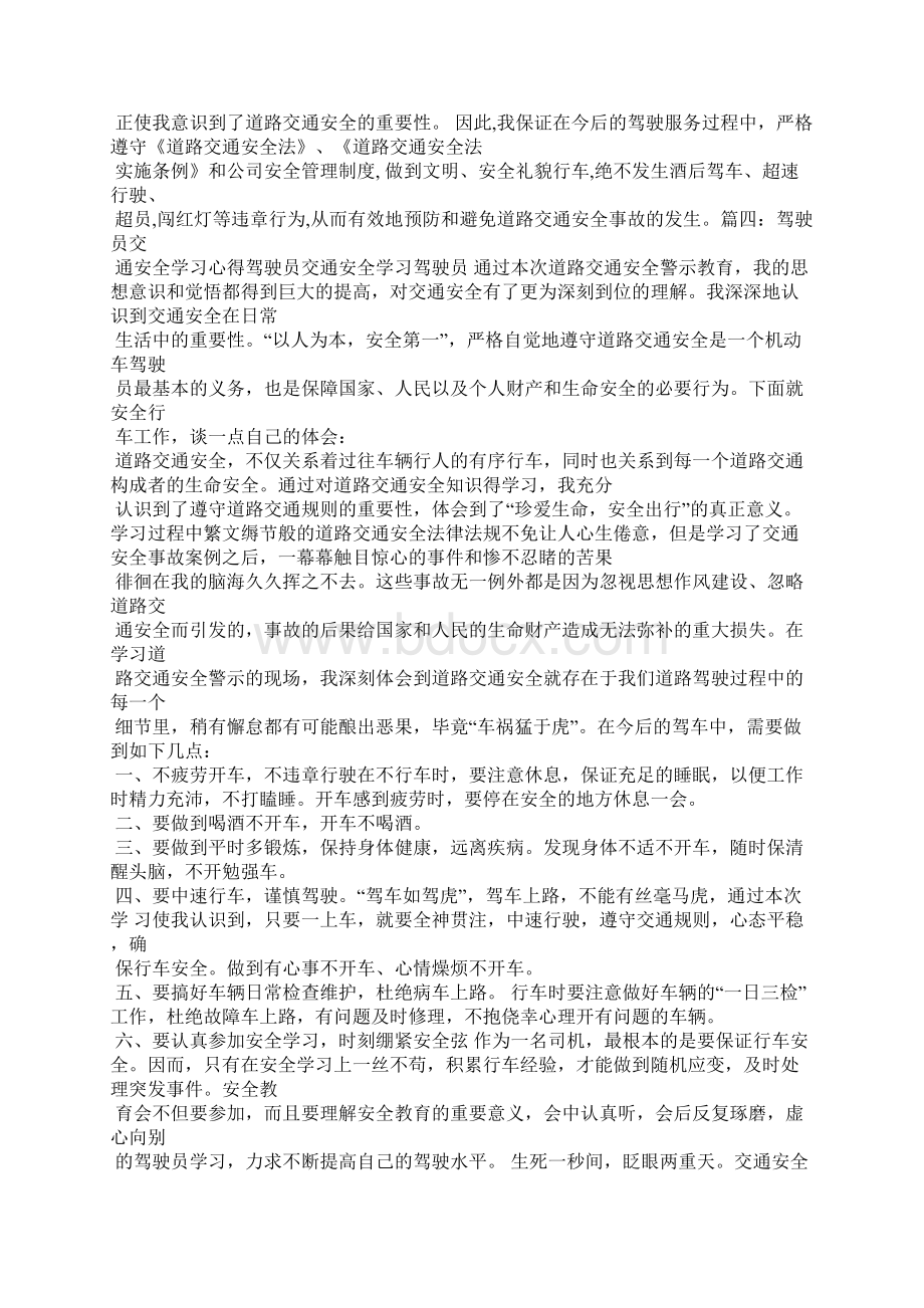 驾驶人审验教育心得体会.docx_第3页