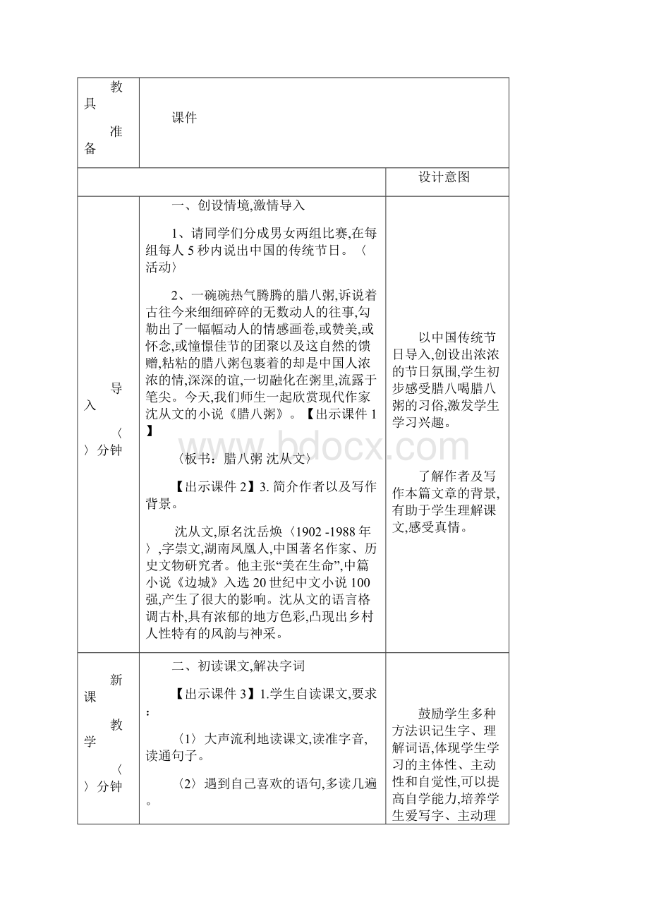 部编版六年级语文下册腊八粥教案.docx_第2页