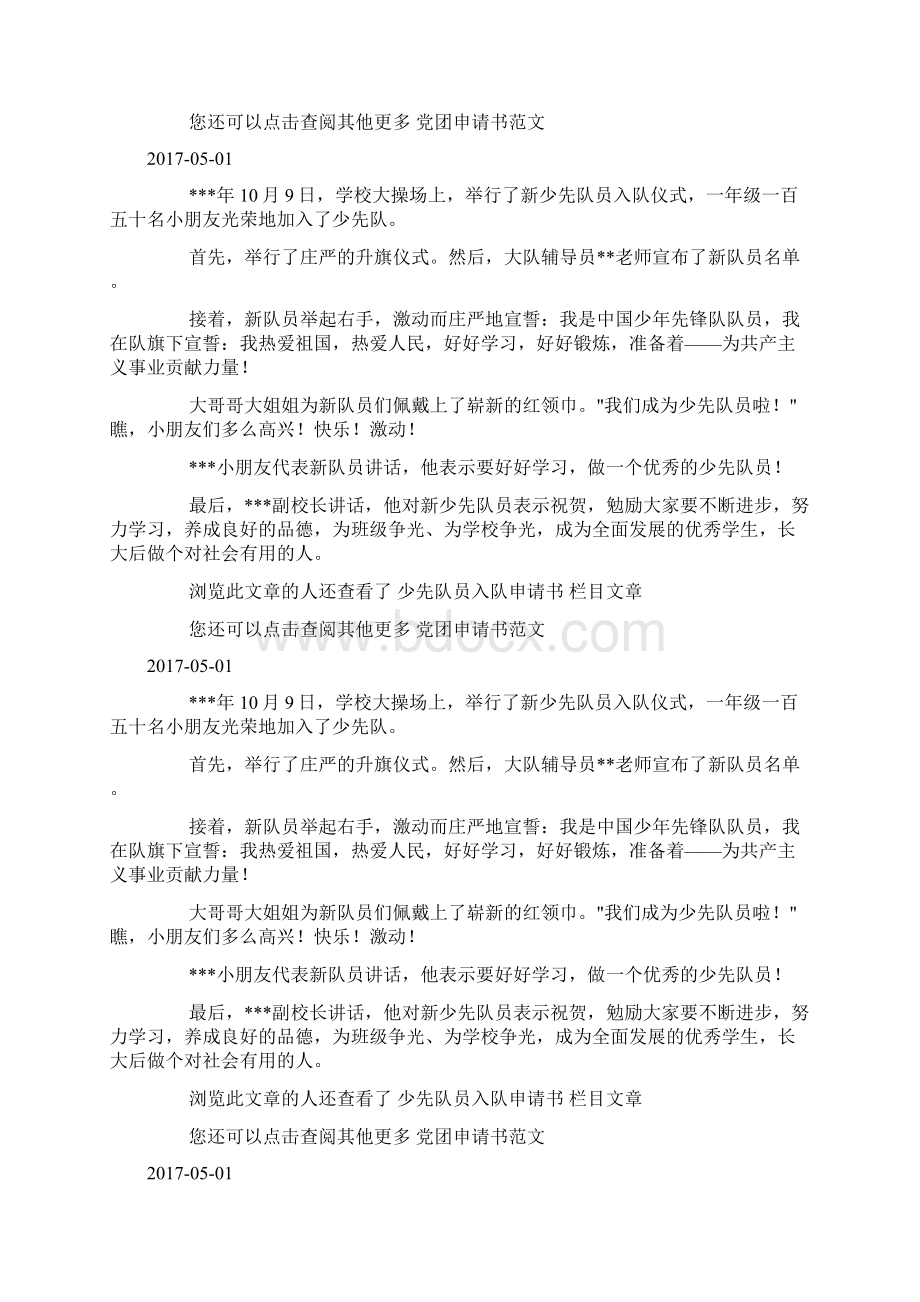 新少先队员入队仪式docWord格式.docx_第2页