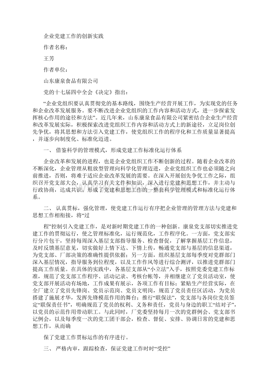 企业党建工作创新完整版.docx_第3页