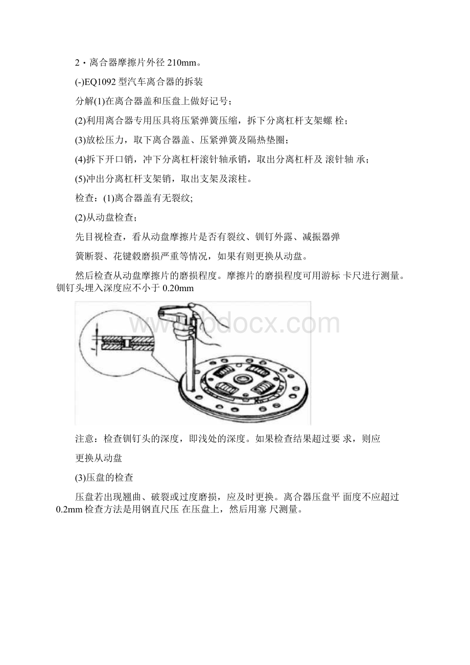 汽车离合器拆装Word文档格式.docx_第2页