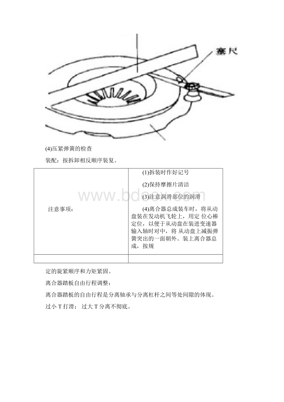 汽车离合器拆装Word文档格式.docx_第3页