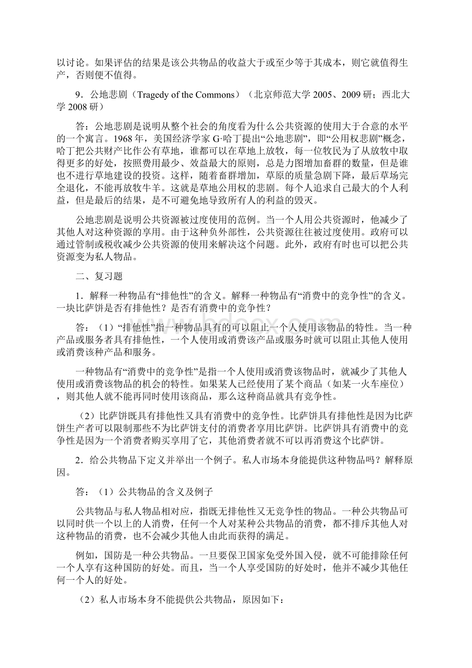 曼昆《经济学原理微观经济学分册》第6版课后习题详解第11章公共物品和公共资源.docx_第3页