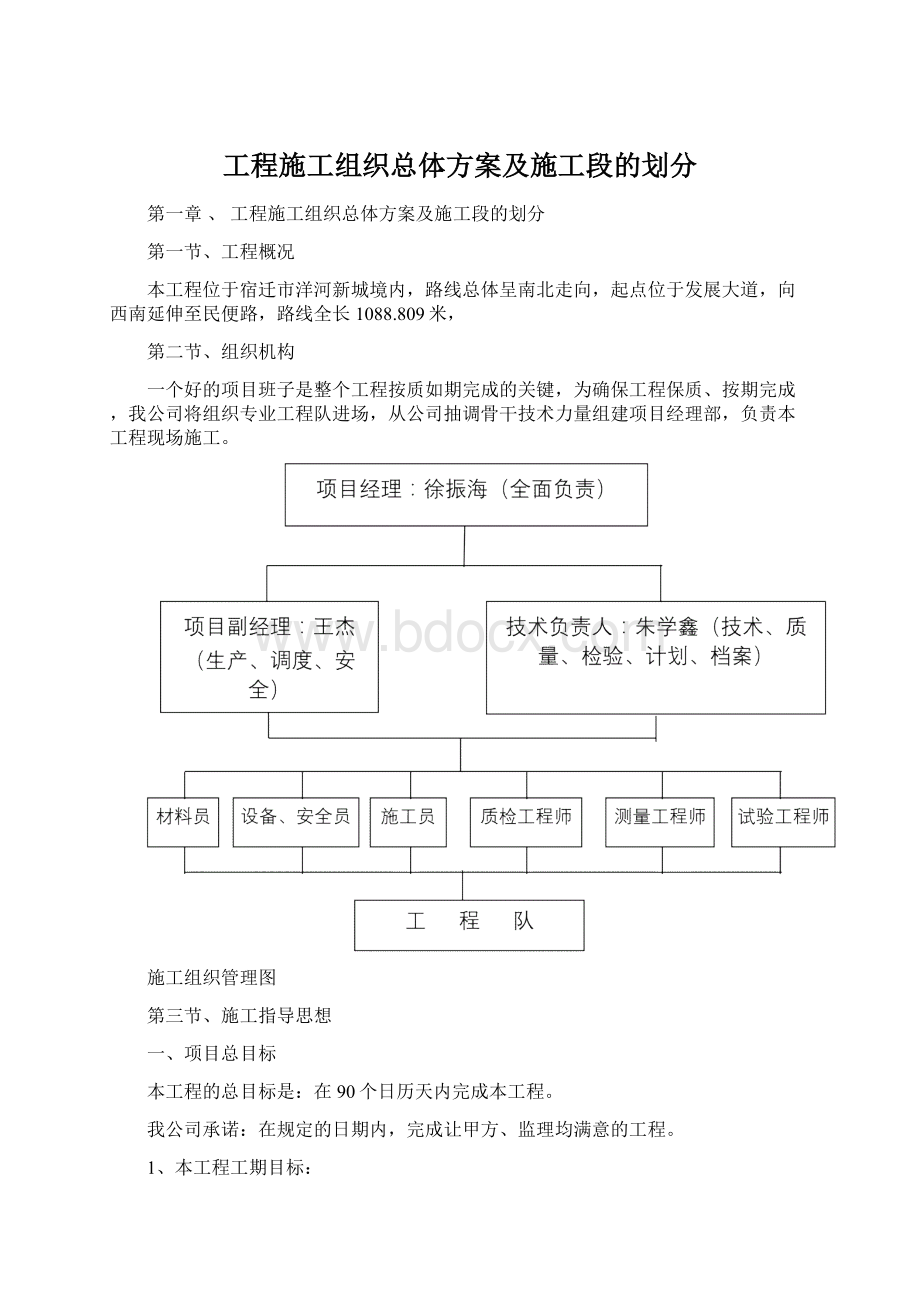 工程施工组织总体方案及施工段的划分Word文档下载推荐.docx