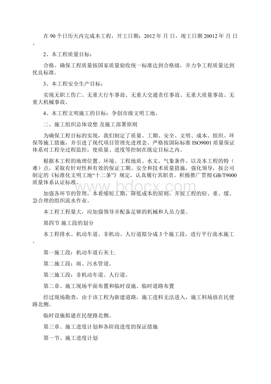 工程施工组织总体方案及施工段的划分.docx_第2页