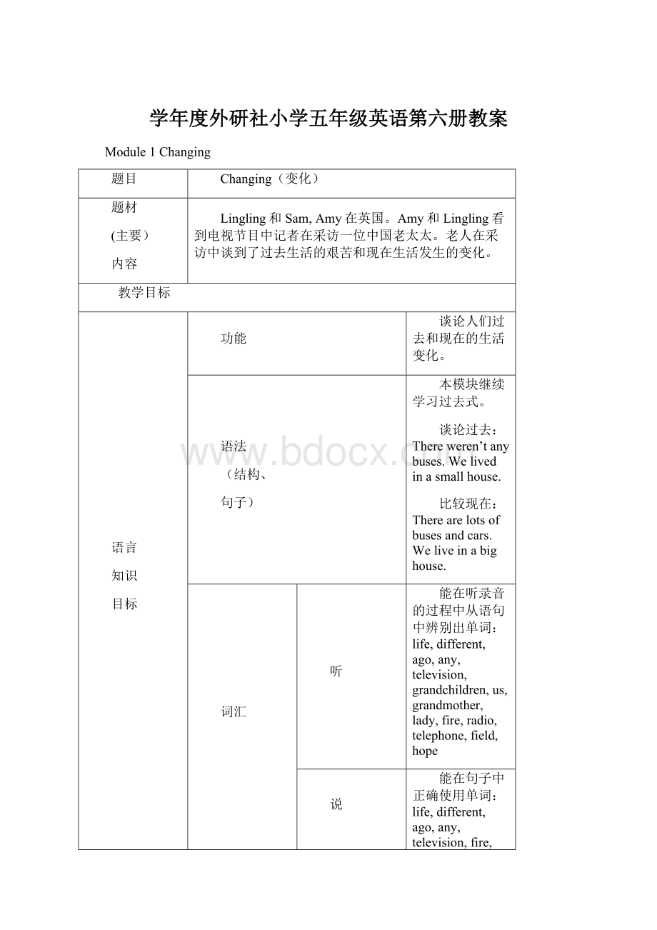 学年度外研社小学五年级英语第六册教案Word格式文档下载.docx