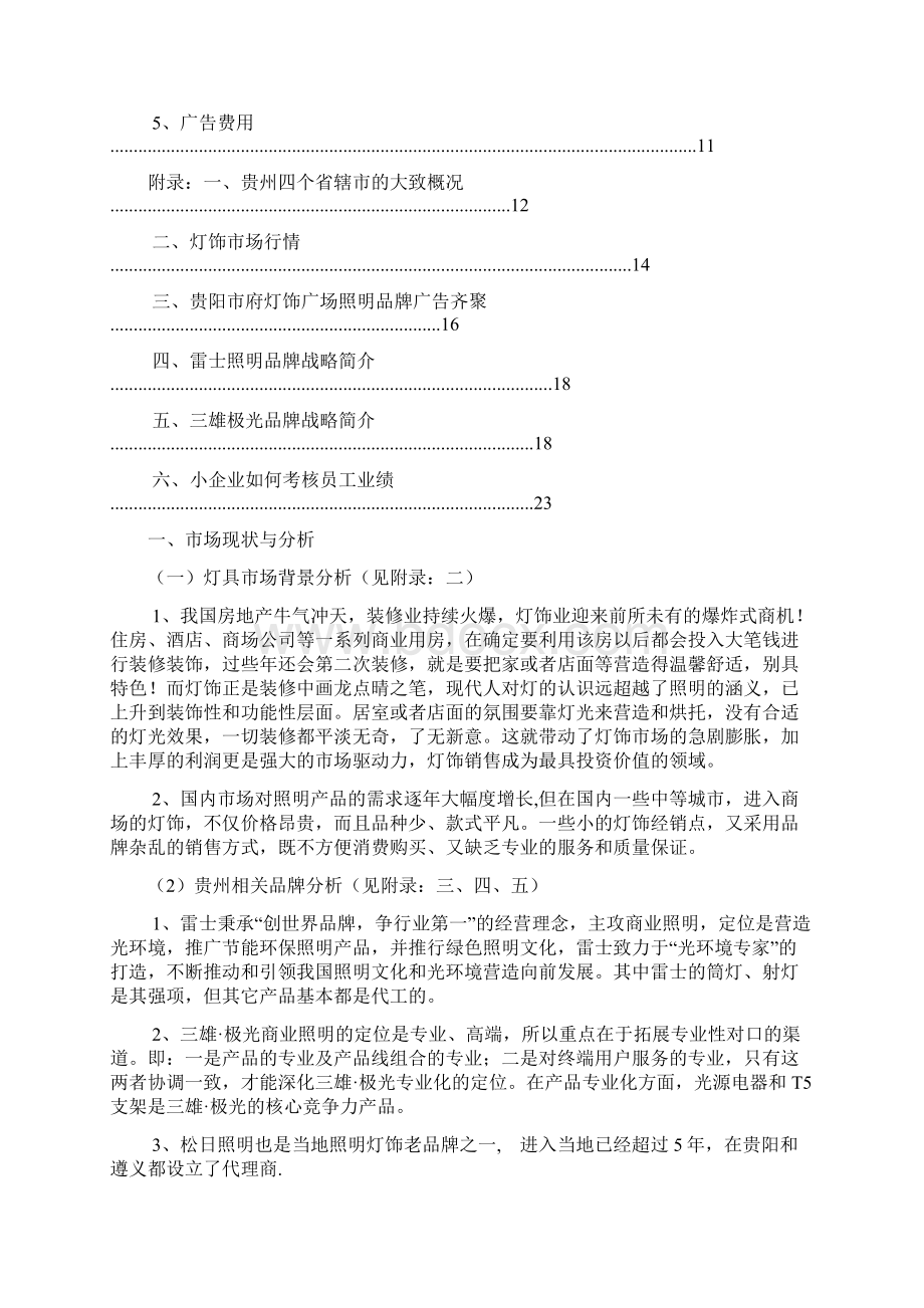 照明设备商业计划书.docx_第2页