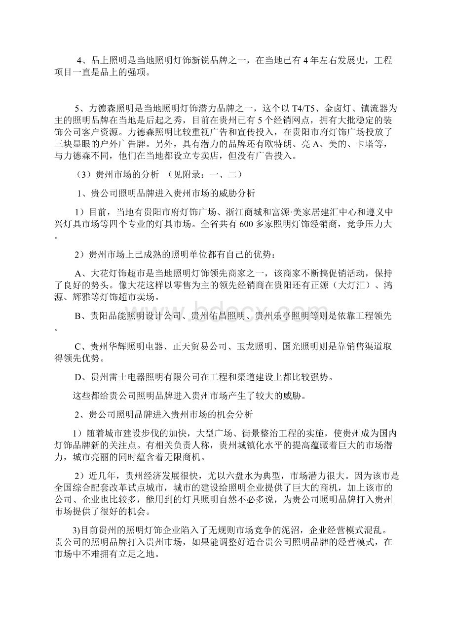 照明设备商业计划书.docx_第3页