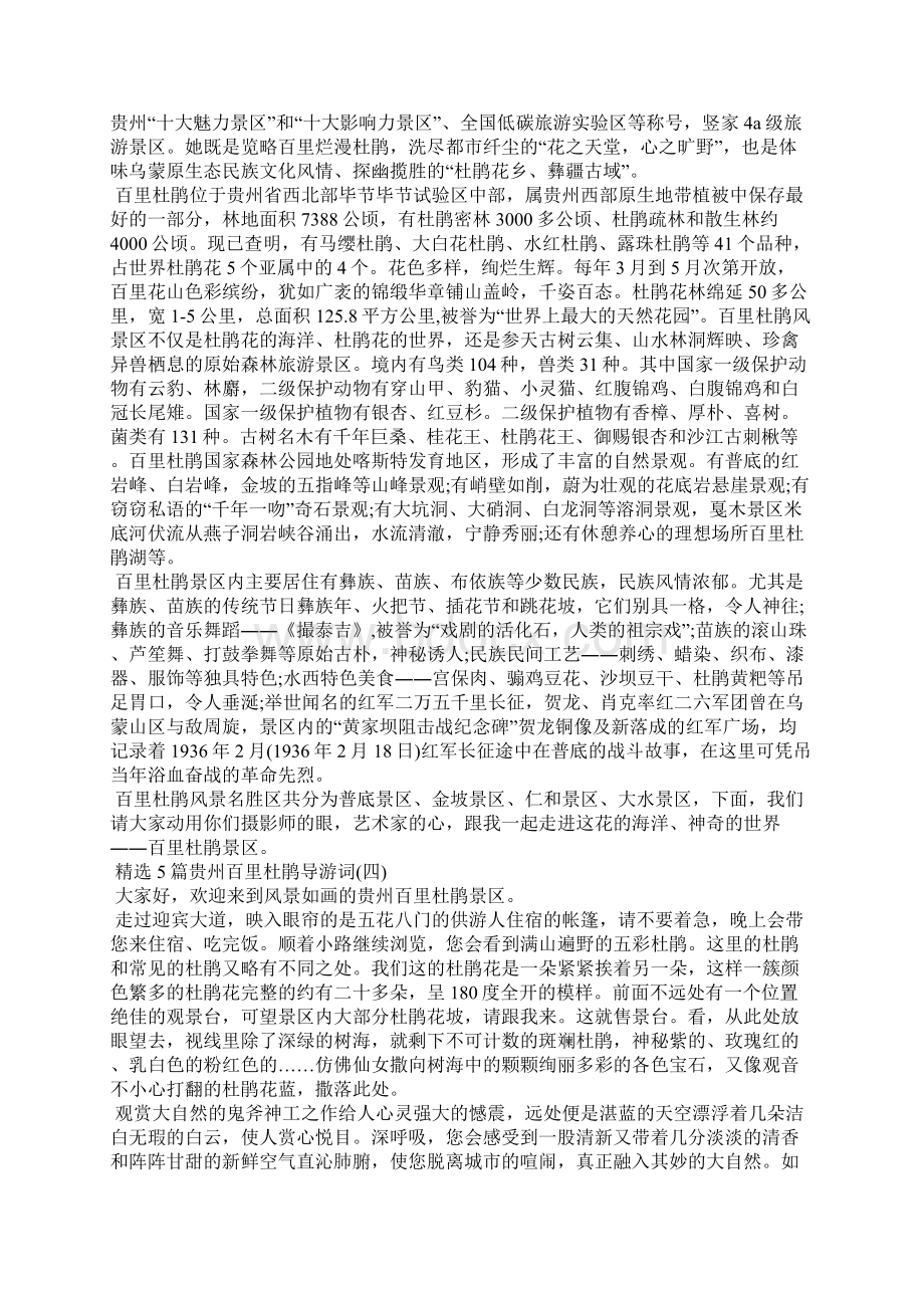 精选5篇贵州百里杜鹃导游词导游词Word文件下载.docx_第3页