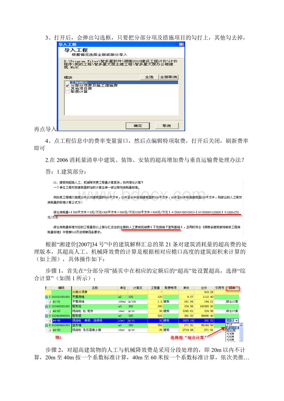 智多星工程造价系列软件常见问题汇编.docx_第2页