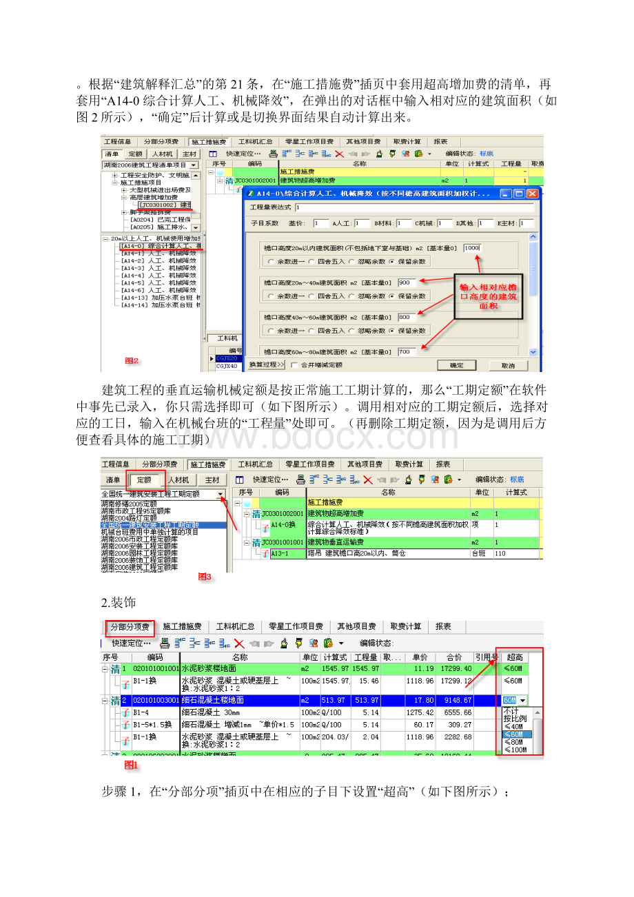 智多星工程造价系列软件常见问题汇编.docx_第3页