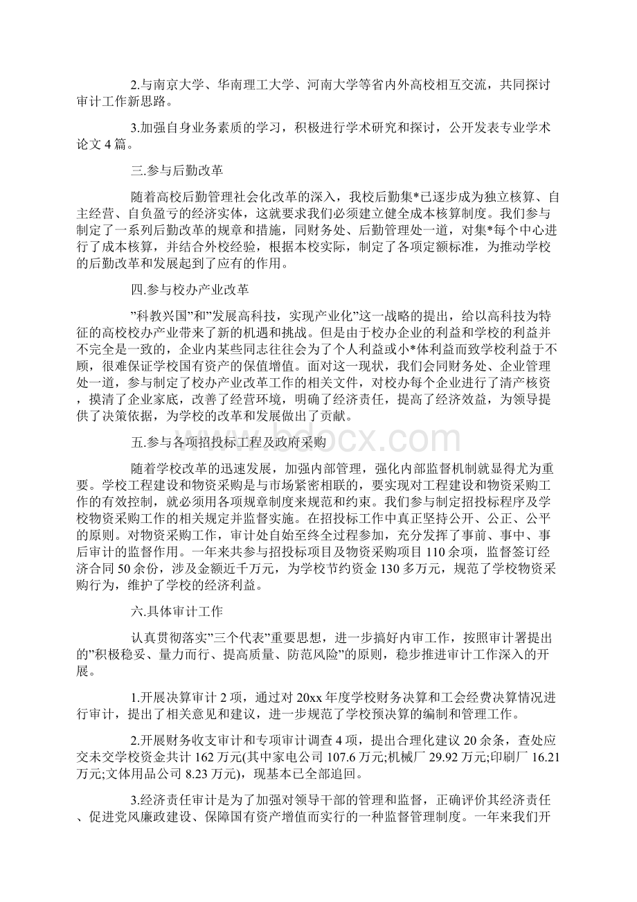 内审工作总结教学文案Word文档下载推荐.docx_第2页