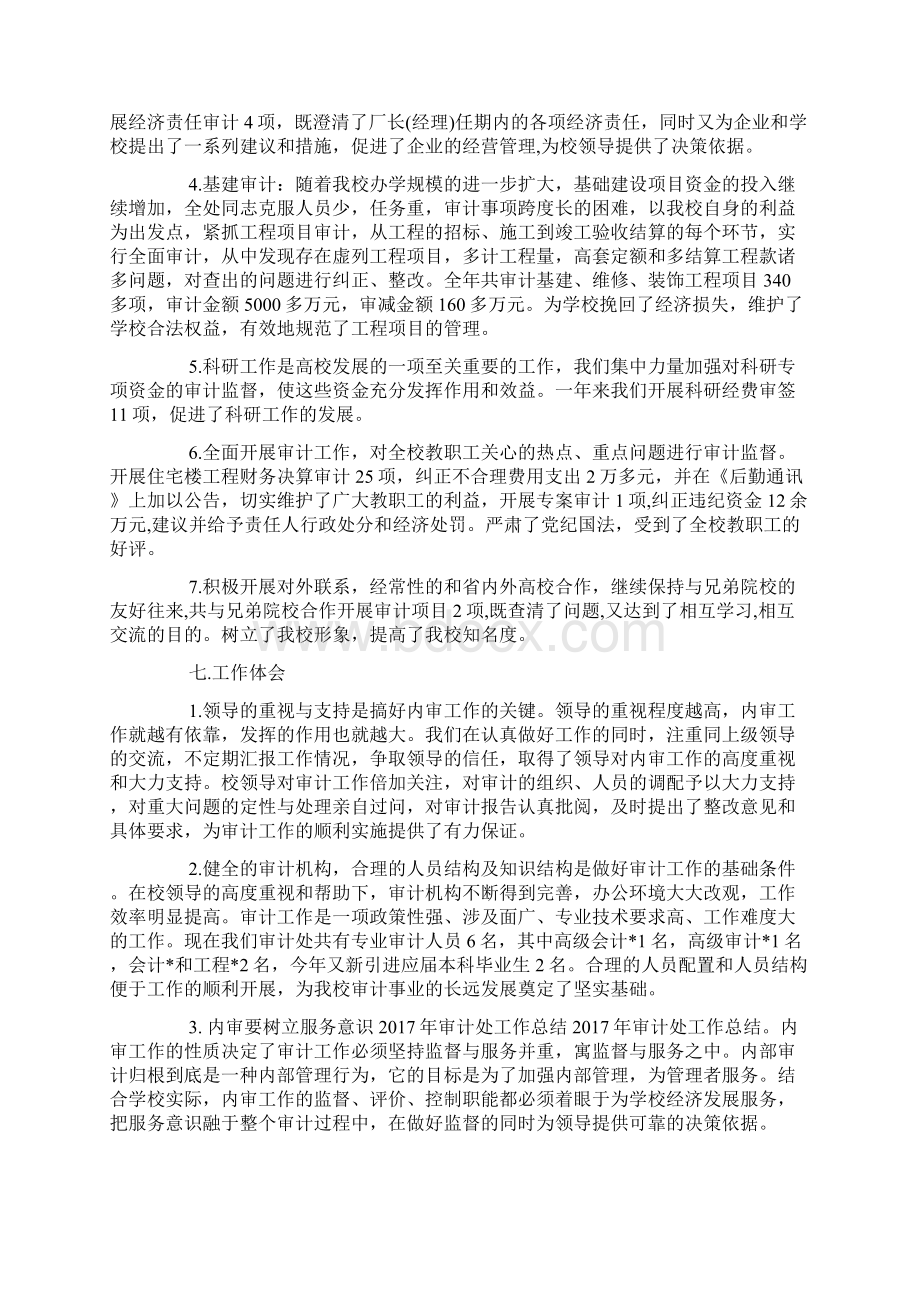 内审工作总结教学文案Word文档下载推荐.docx_第3页