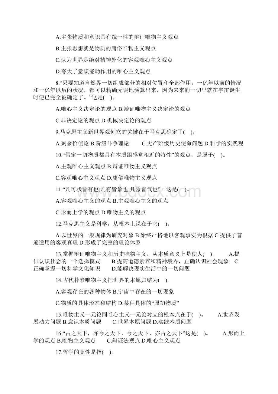 马哲练习题.docx_第2页