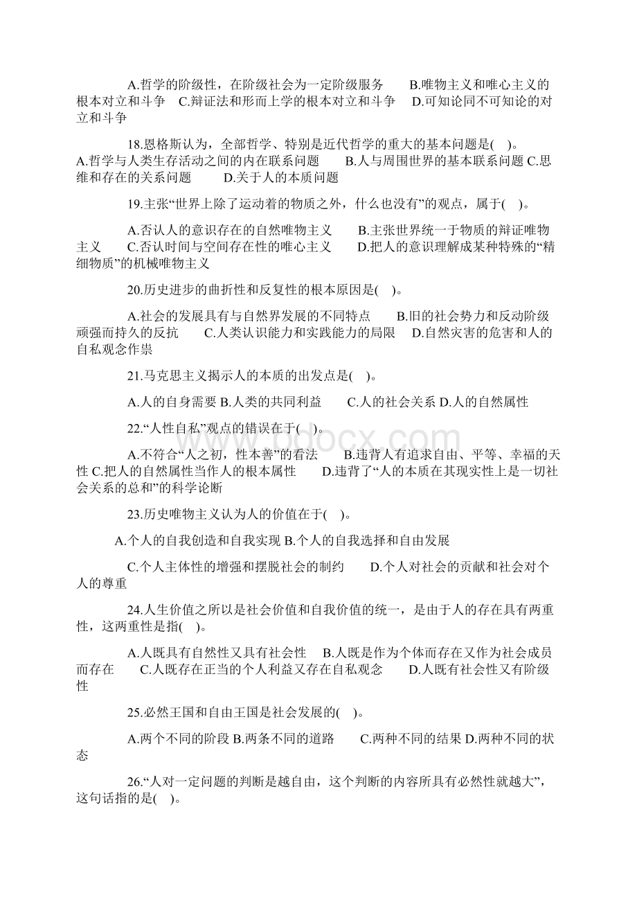 马哲练习题.docx_第3页