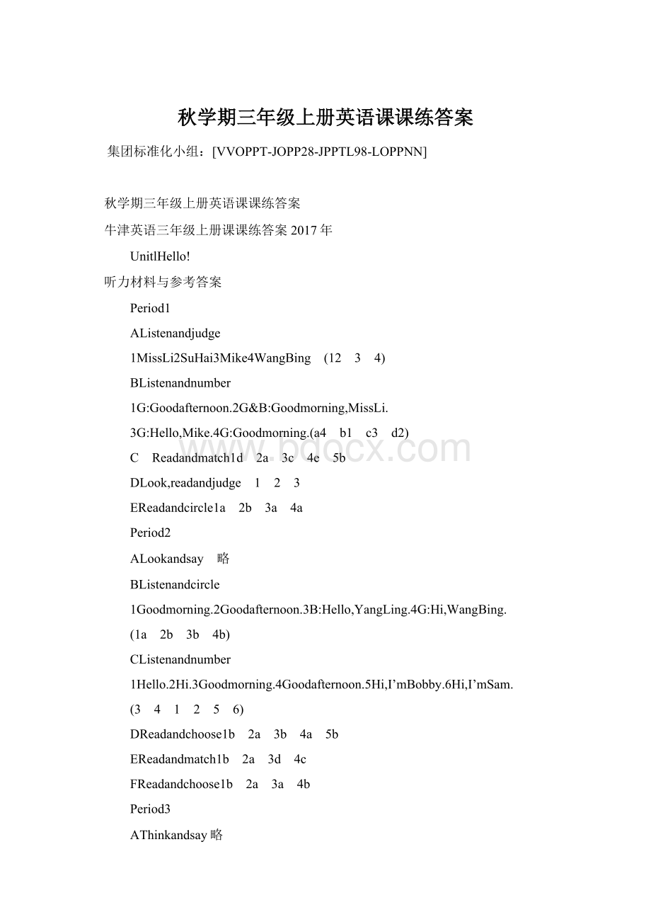 秋学期三年级上册英语课课练答案.docx