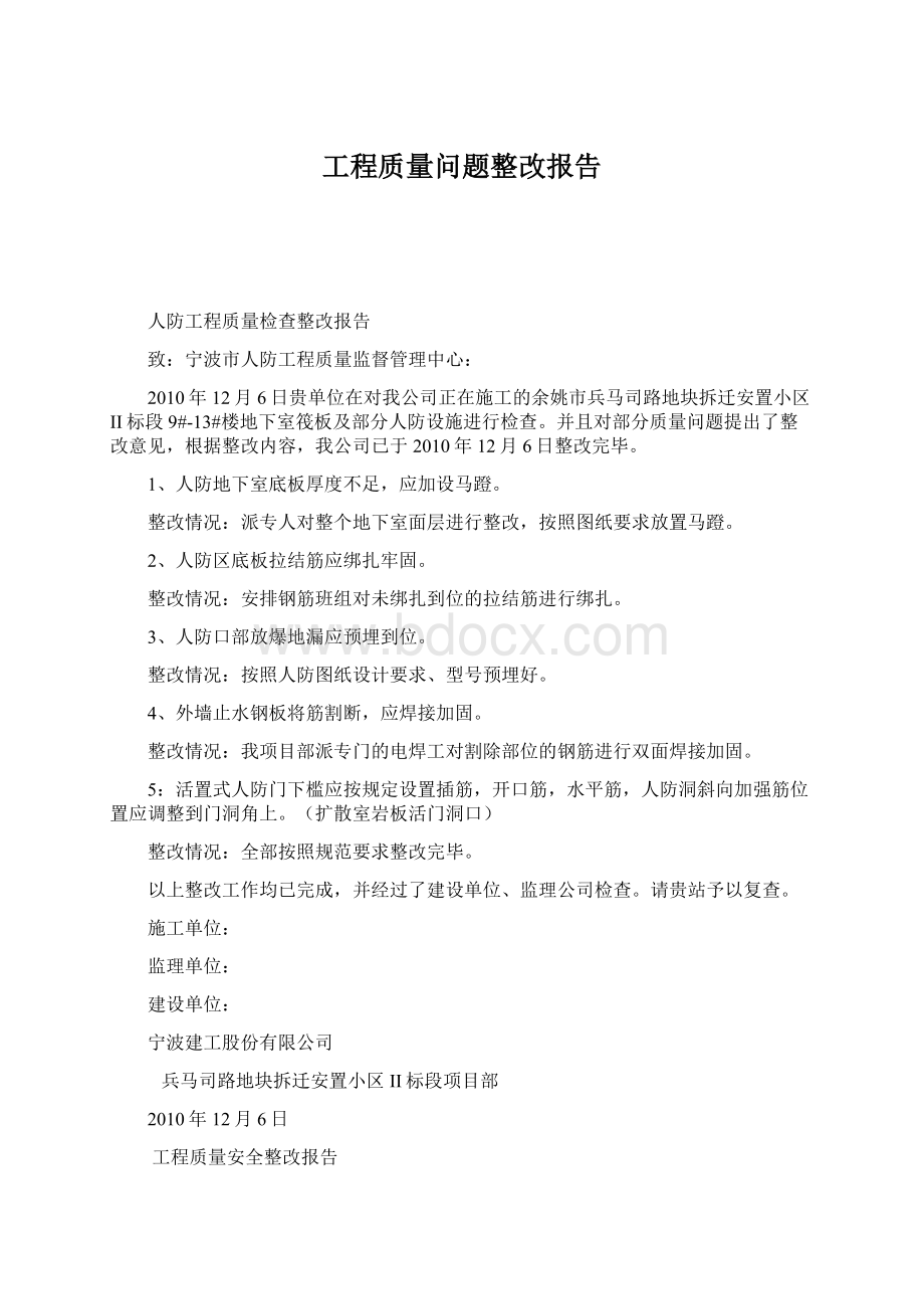 工程质量问题整改报告.docx_第1页