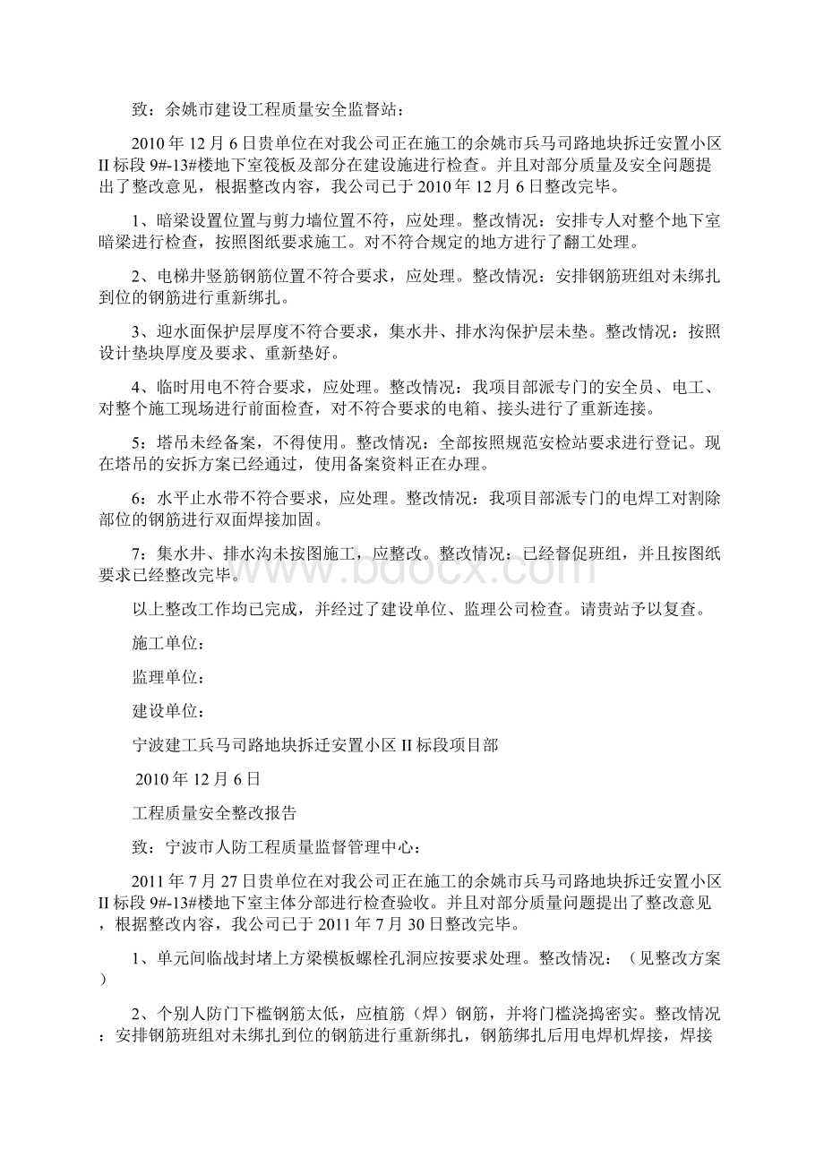 工程质量问题整改报告.docx_第2页