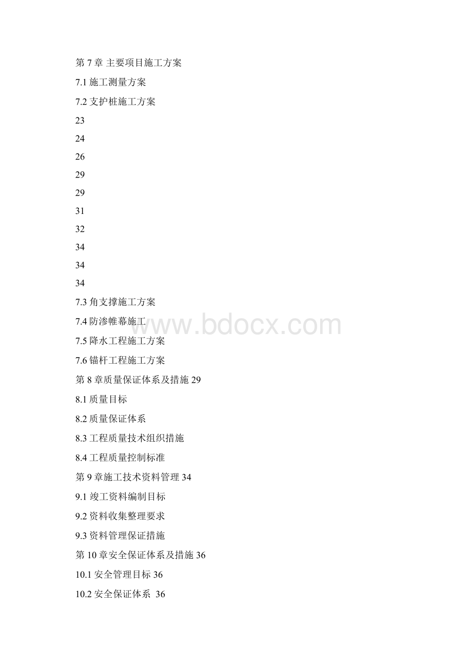 护坡桩施工方案.docx_第3页