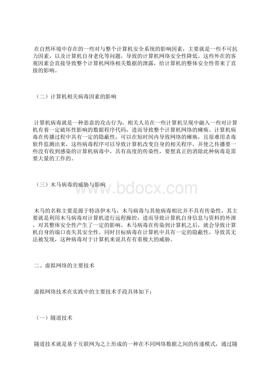 计算机网络安全解析10篇计算机网络论文计算机论文.docx_第2页