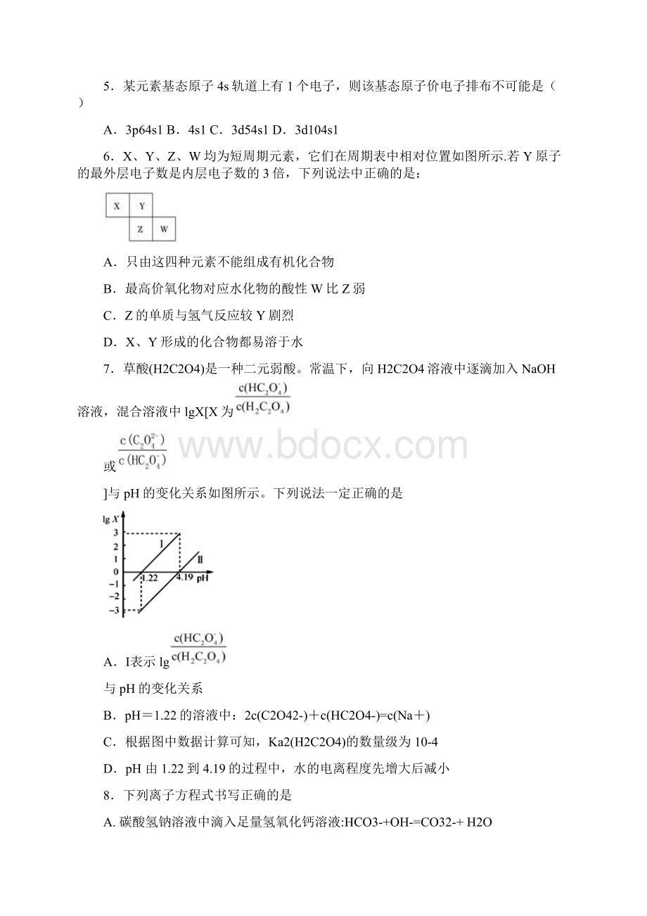 辽宁省本溪市学年高考化学联考试题.docx_第3页