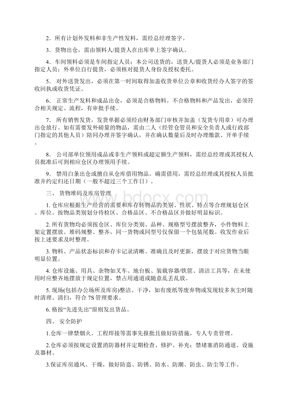 工业生产企业仓库管理制度完善版.docx_第3页