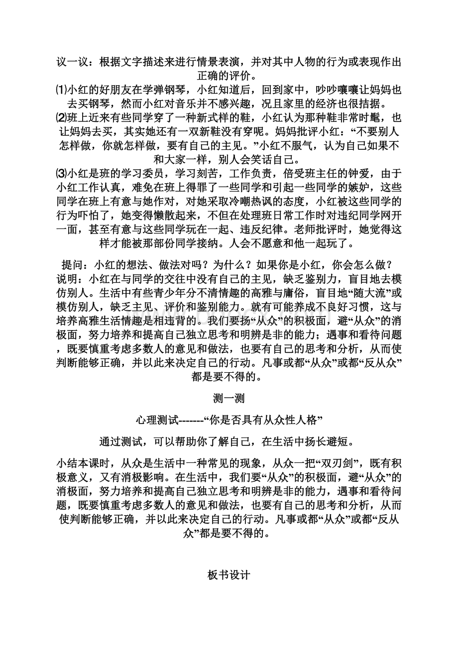 八年级政治第一课教案.docx_第3页