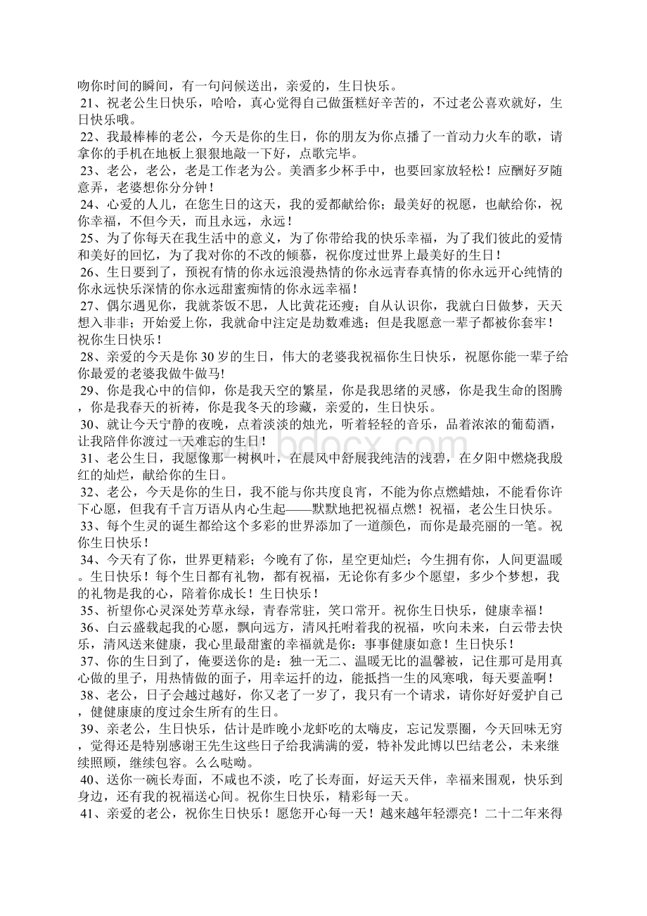 老婆给老公的生日祝语.docx_第2页