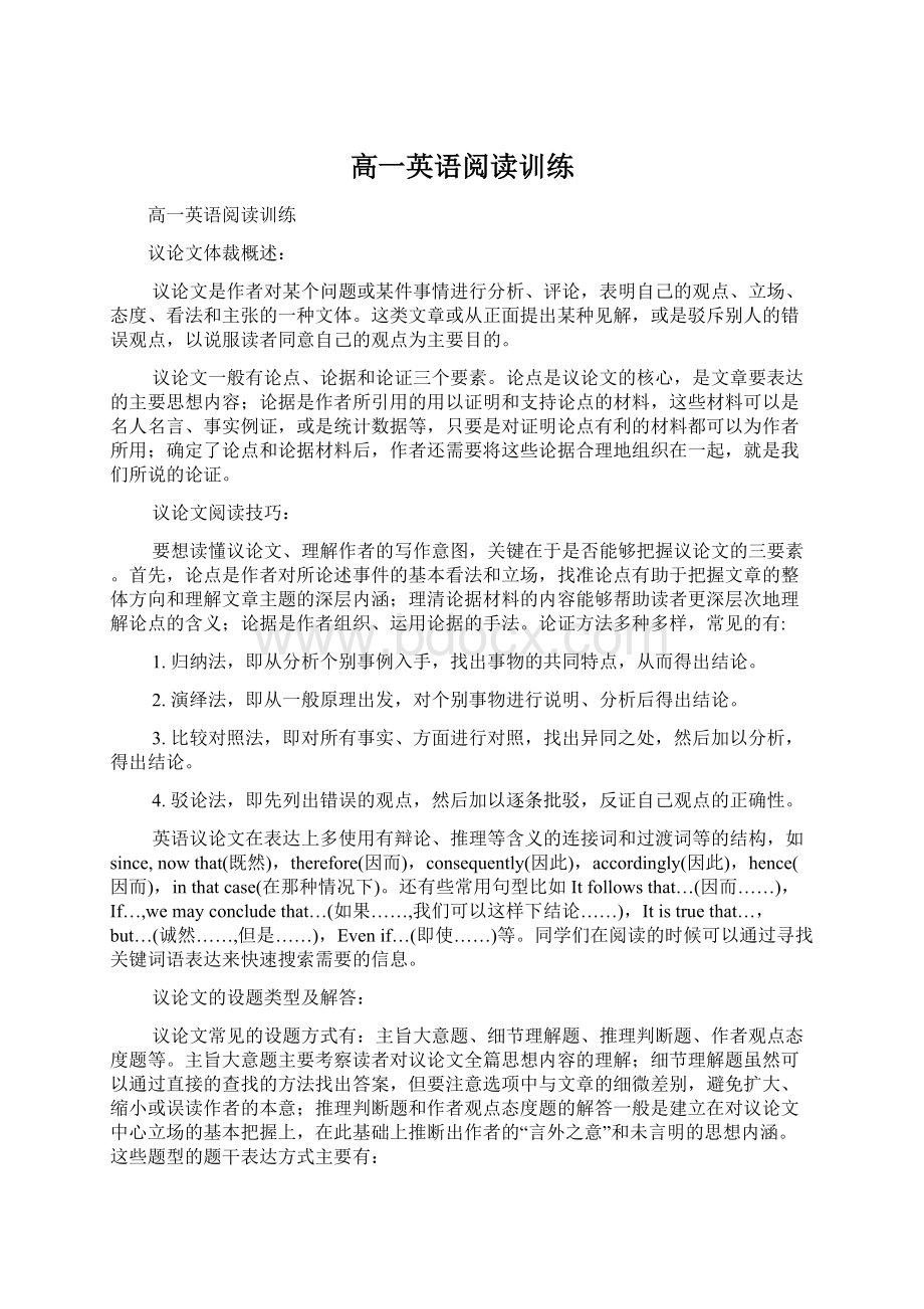 高一英语阅读训练Word格式.docx_第1页