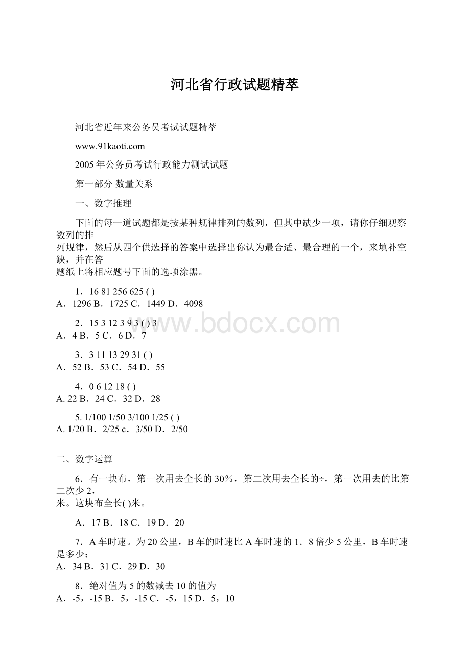 河北省行政试题精萃Word文档格式.docx_第1页